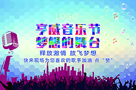 音乐节海报