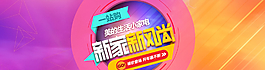 新家新风尚活动图片PSD素材