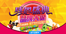 天猫淘宝宽屏海报