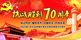 抗日战争胜利70周年海报设计