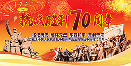 抗日战争胜利70周年海报设计