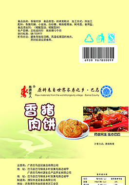 香猪肉松饼包装设计图片