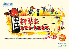 移动新装备海报免费下载,高考,金榜题名