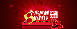 淘宝促销页面图片
