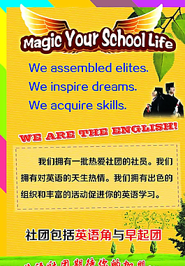 英语社团招新海报图片