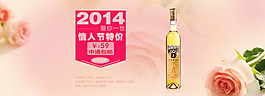 2014情人节热价 酒海报设计 玫瑰花