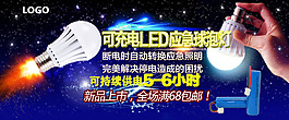球泡灯淘宝海报