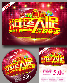 促销  年终图片