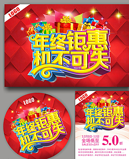 促销   年终图片