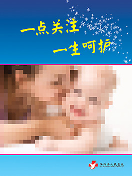 医院海报