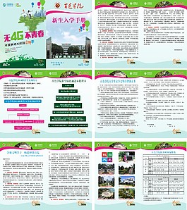 学院新生入学手册