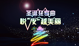 圣诞海报图片