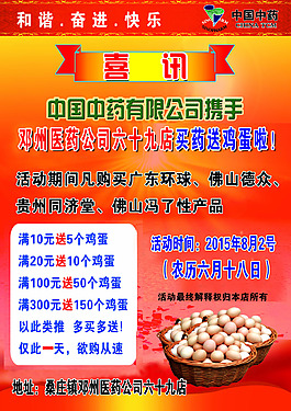 中国中药