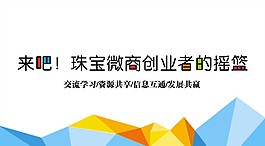 众筹  微商  海报