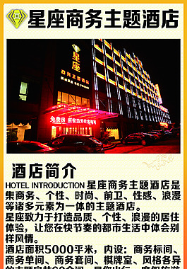 商务主题酒店展架