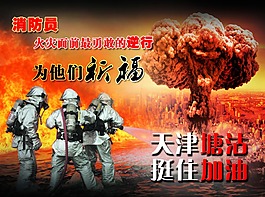 天津塘沽 加油祈福