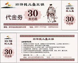 代金券
