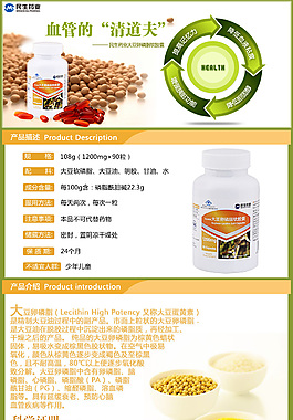 保健品详情页海报