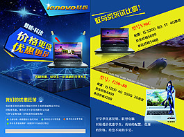 联想电脑海报