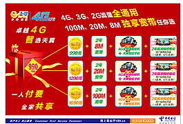 天翼宽带  电信传单图片