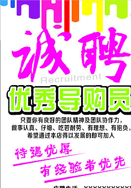 招聘导购员图片