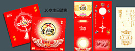 16岁生日邀请函图片