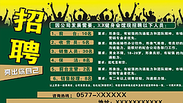 招聘海报图片