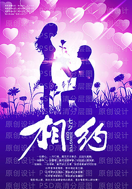 情人节海报