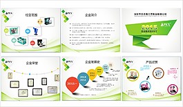 PPT公司简介