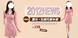 淘宝女装海报