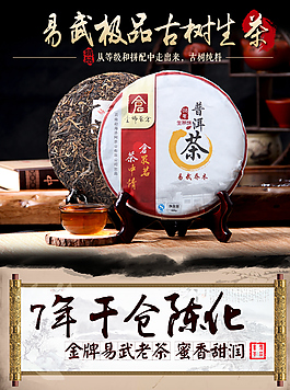 普洱茶详情页