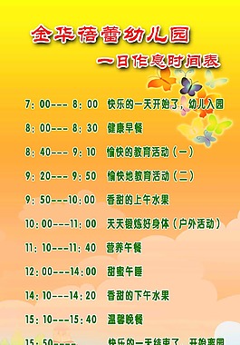 作息表学校展板设计
