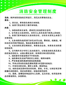 消防安全制度