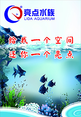 亮点水族X架