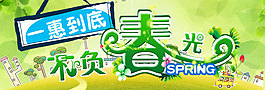 一惠到底 不负春光