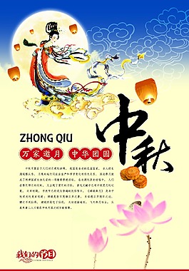中秋