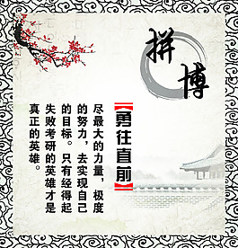 拼搏