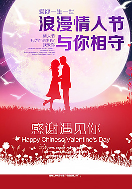 情人节海报