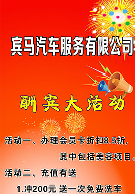 汽车美容活动展板图片