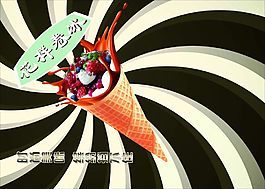 冰激凌卷纸