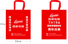 国美无纺布袋