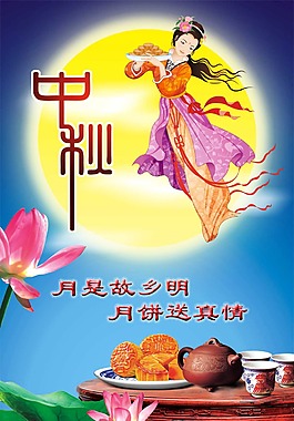 中秋节广告