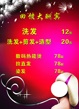 理发店价格表