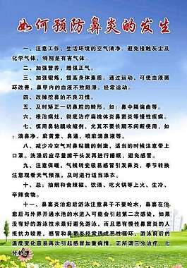 如何预防鼻炎的发生