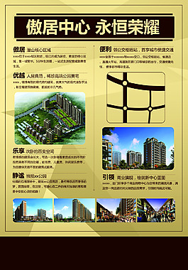 房地产海报