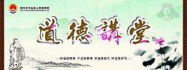 道德讲堂