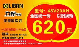 力伴电池标签