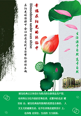 房地产广告设计