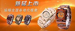 手表新品时尚