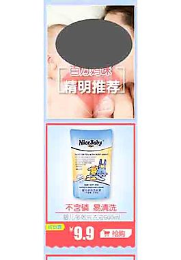 天猫左侧促销产品母婴洗护类目psd